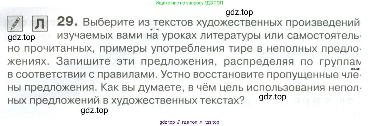 Русский язык, 10-11 класс Учебник, авторы: Гольцова Нина Григорьевна, Шамшин Игорь Викторович, Мищерина Марина Алексеевна, издательство Русское слово, Москва, 2022, белого цвета, Часть 2, страница 36, номер 29, Условие
