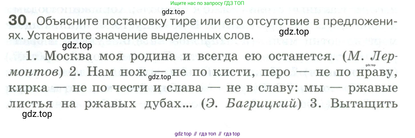 Русский язык, 10-11 класс Учебник, авторы: Гольцова Нина Григорьевна, Шамшин Игорь Викторович, Мищерина Марина Алексеевна, издательство Русское слово, Москва, 2022, белого цвета, Часть 2, страница 36, номер 30, Условие