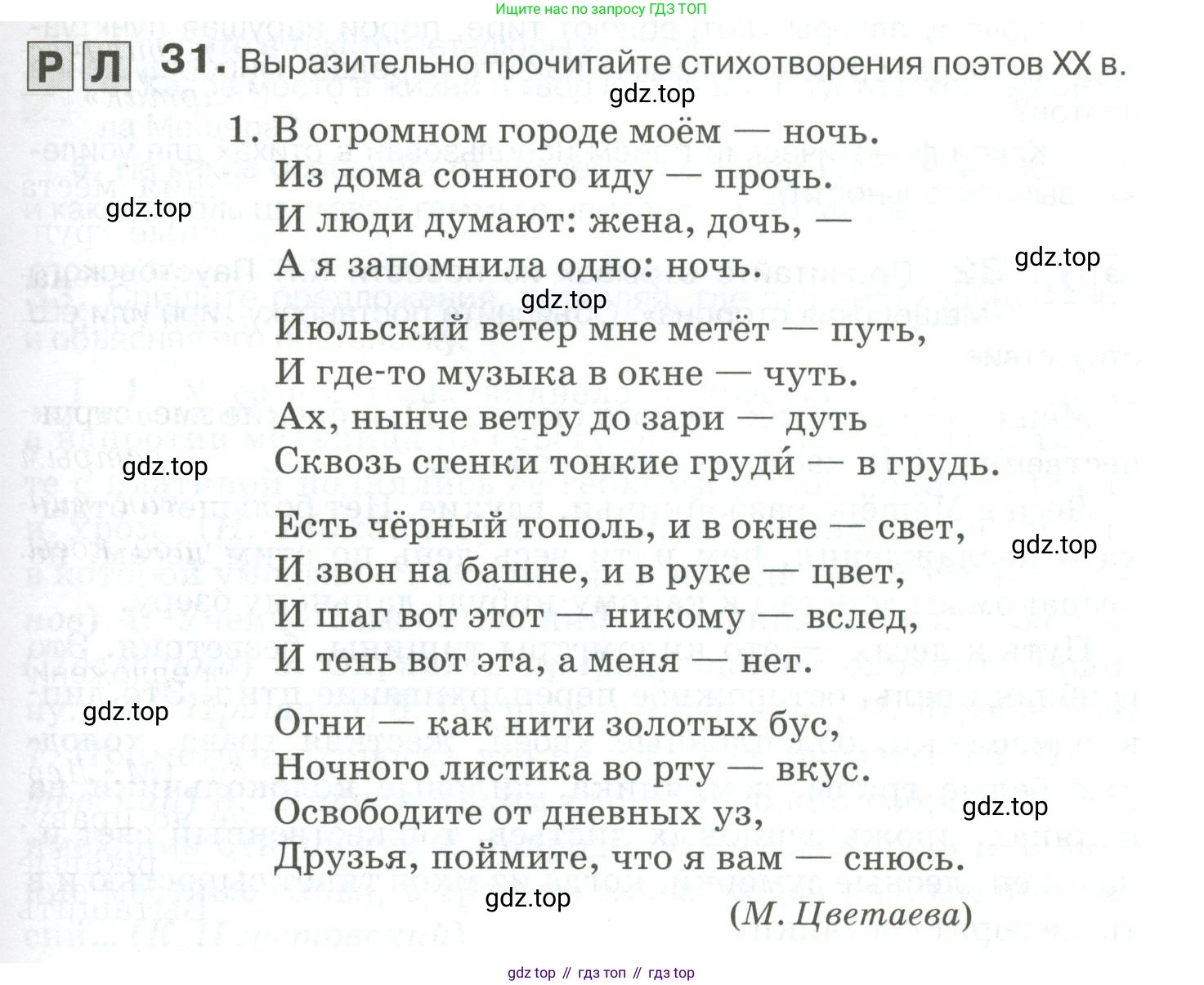 Русский язык, 10-11 класс Учебник, авторы: Гольцова Нина Григорьевна, Шамшин Игорь Викторович, Мищерина Марина Алексеевна, издательство Русское слово, Москва, 2022, белого цвета, Часть 2, страница 37, номер 31, Условие