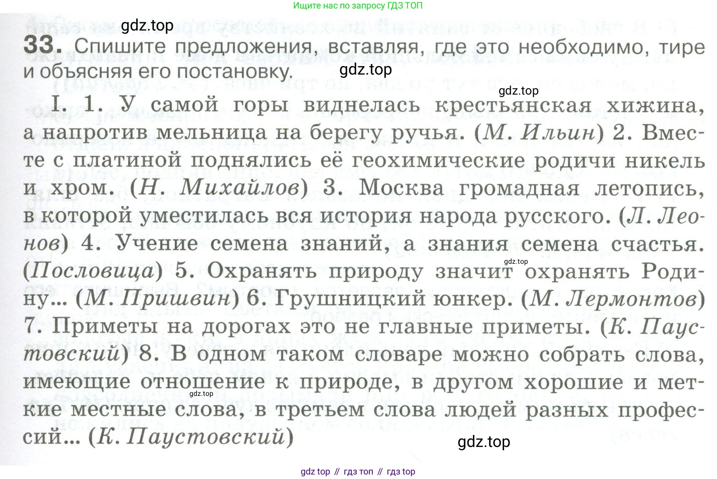 Русский язык, 10-11 класс Учебник, авторы: Гольцова Нина Григорьевна, Шамшин Игорь Викторович, Мищерина Марина Алексеевна, издательство Русское слово, Москва, 2022, белого цвета, Часть 2, страница 39, номер 33, Условие