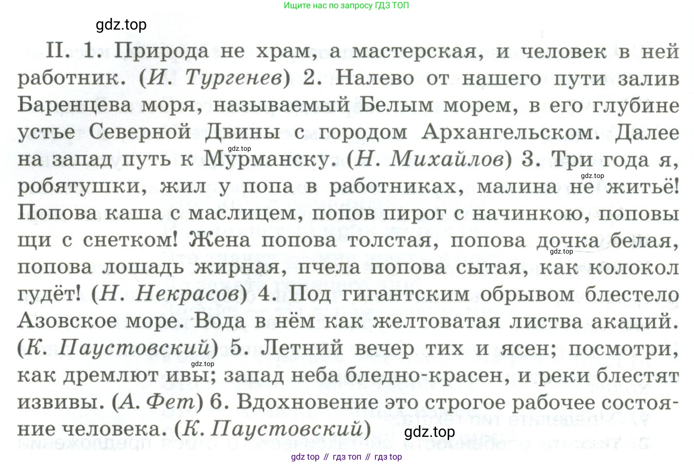 Русский язык, 10-11 класс Учебник, авторы: Гольцова Нина Григорьевна, Шамшин Игорь Викторович, Мищерина Марина Алексеевна, издательство Русское слово, Москва, 2022, белого цвета, Часть 2, страница 39, номер 33, Условие (продолжение 2)
