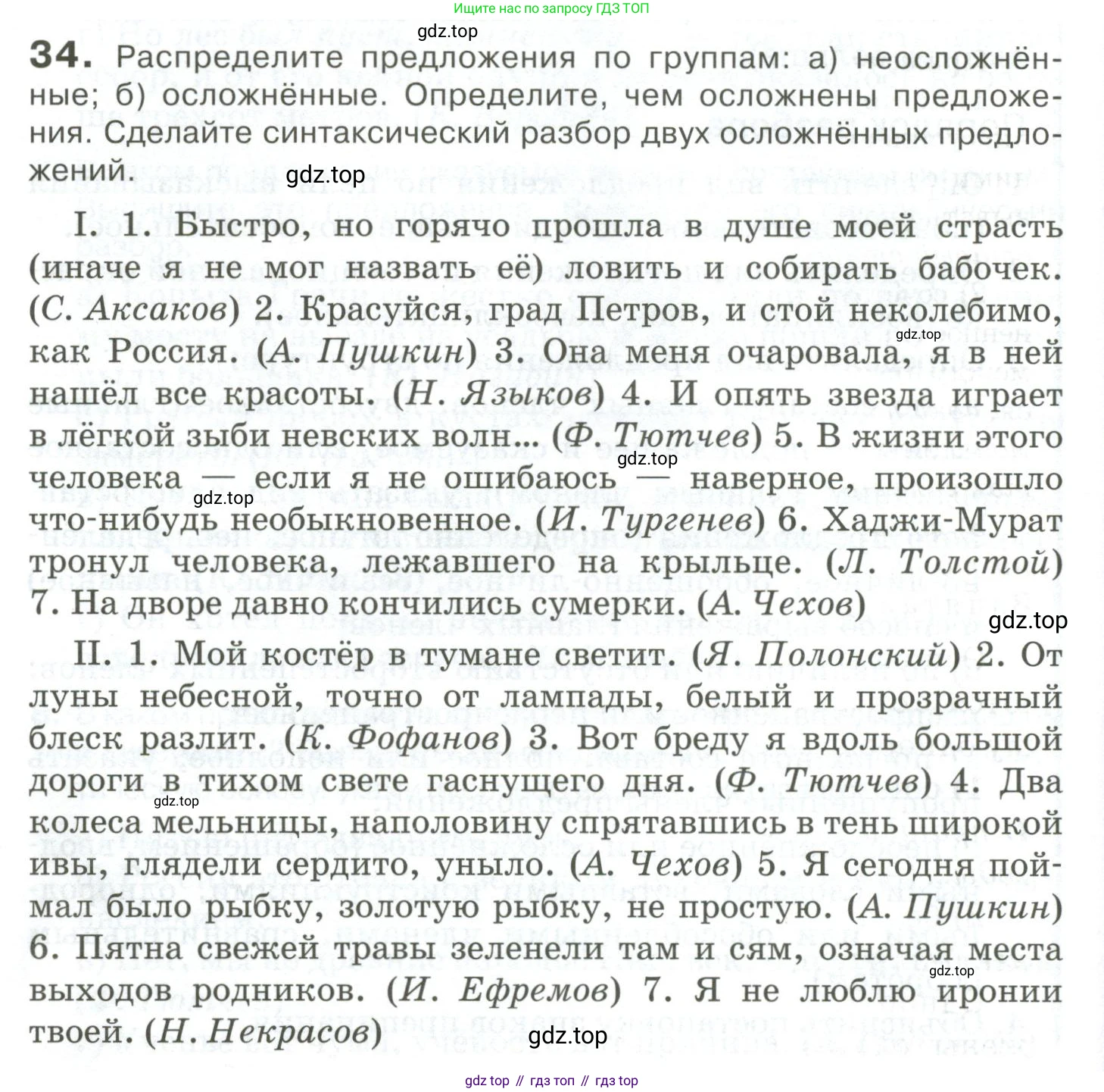 Русский язык, 10-11 класс Учебник, авторы: Гольцова Нина Григорьевна, Шамшин Игорь Викторович, Мищерина Марина Алексеевна, издательство Русское слово, Москва, 2022, белого цвета, Часть 2, страница 44, номер 34, Условие