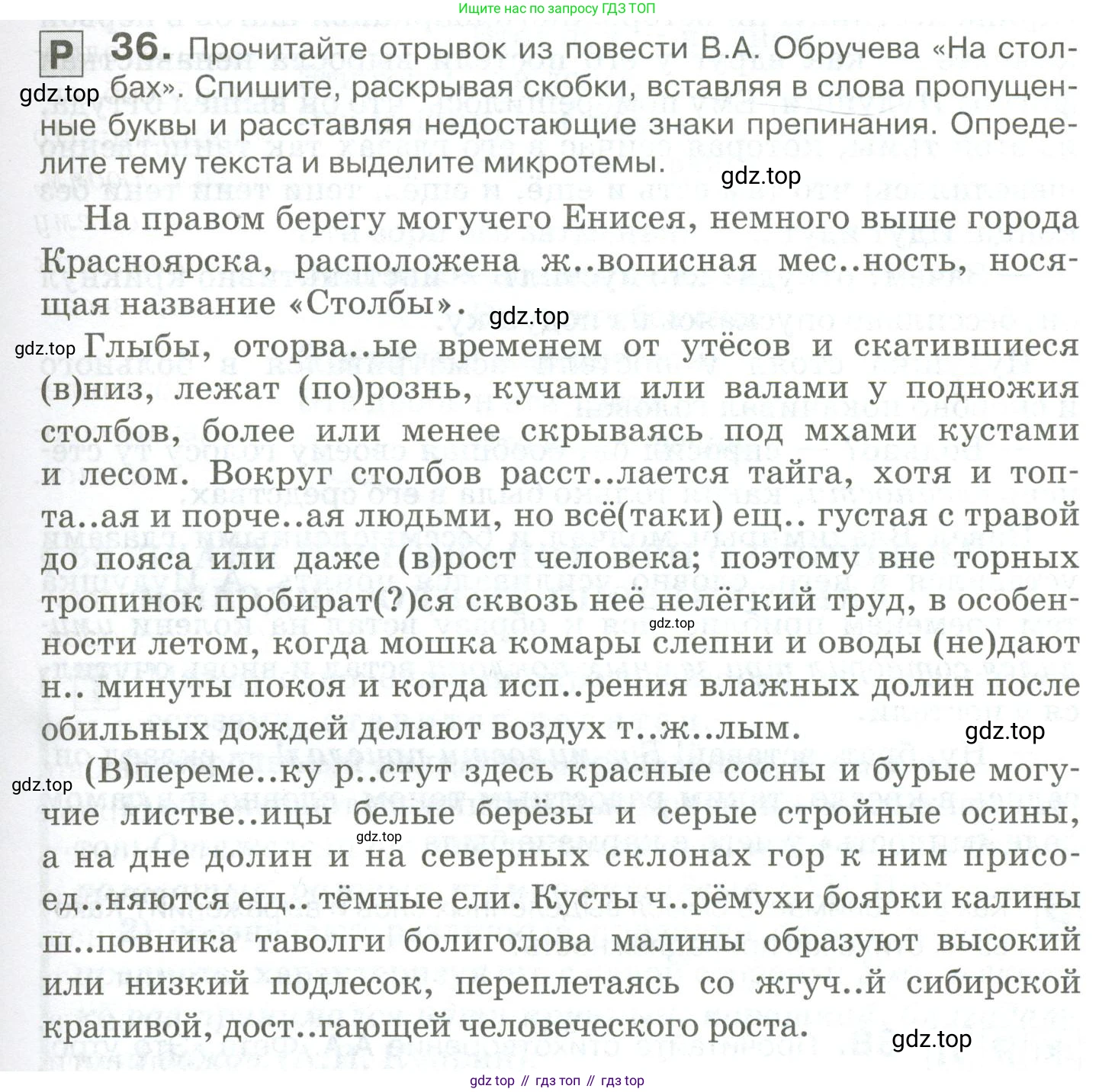 Русский язык, 10-11 класс Учебник, авторы: Гольцова Нина Григорьевна, Шамшин Игорь Викторович, Мищерина Марина Алексеевна, издательство Русское слово, Москва, 2022, белого цвета, Часть 2, страница 47, номер 36, Условие