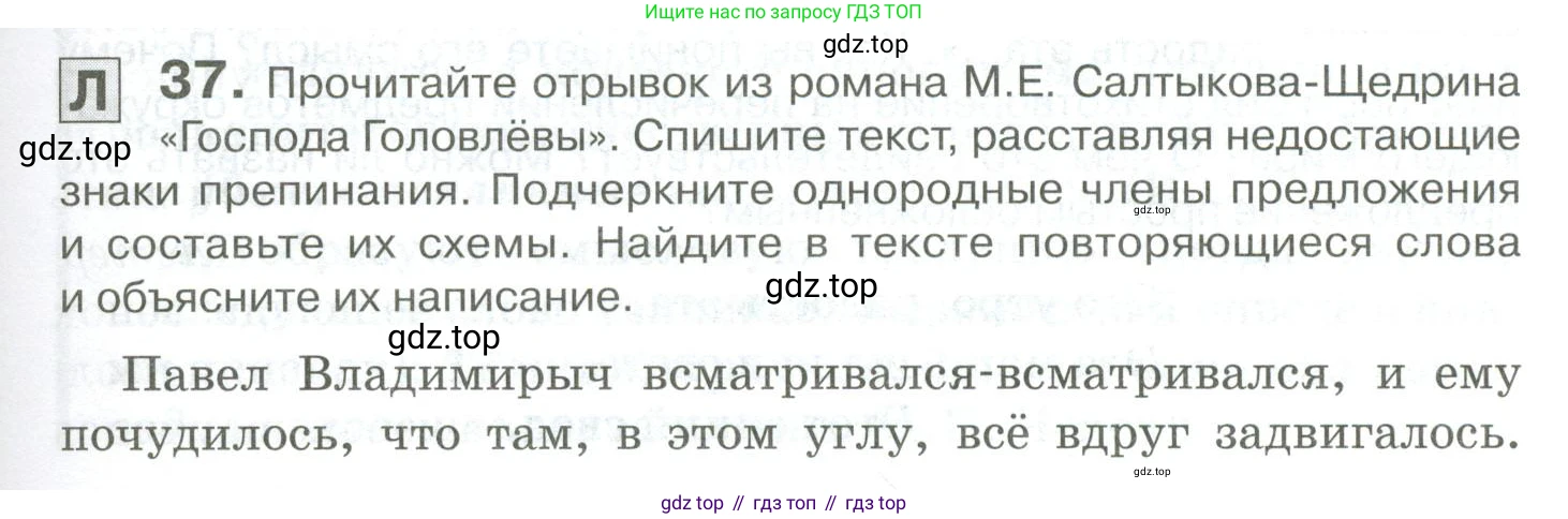 Русский язык, 10-11 класс Учебник, авторы: Гольцова Нина Григорьевна, Шамшин Игорь Викторович, Мищерина Марина Алексеевна, издательство Русское слово, Москва, 2022, белого цвета, Часть 2, страница 47, номер 37, Условие