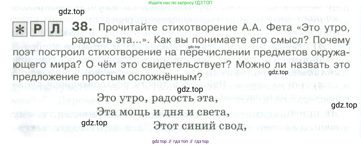 Русский язык, 10-11 класс Учебник, авторы: Гольцова Нина Григорьевна, Шамшин Игорь Викторович, Мищерина Марина Алексеевна, издательство Русское слово, Москва, 2022, белого цвета, Часть 2, страница 48, номер 38, Условие