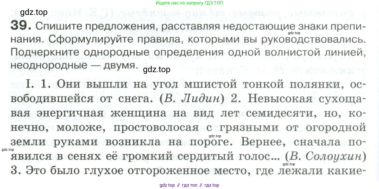 Русский язык, 10-11 класс Учебник, авторы: Гольцова Нина Григорьевна, Шамшин Игорь Викторович, Мищерина Марина Алексеевна, издательство Русское слово, Москва, 2022, белого цвета, Часть 2, страница 50, номер 39, Условие