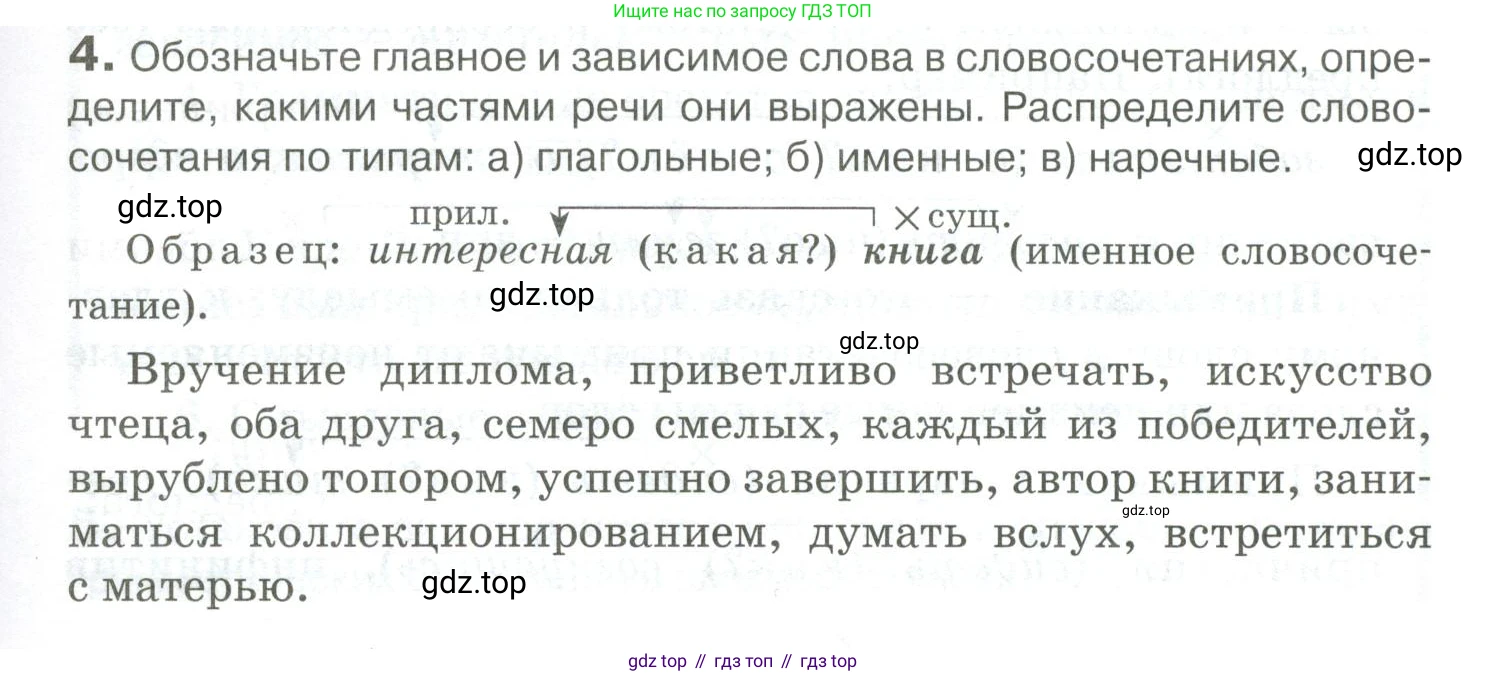 Русский язык, 10-11 класс Учебник, авторы: Гольцова Нина Григорьевна, Шамшин Игорь Викторович, Мищерина Марина Алексеевна, издательство Русское слово, Москва, 2022, белого цвета, Часть 2, страница 11, номер 4, Условие