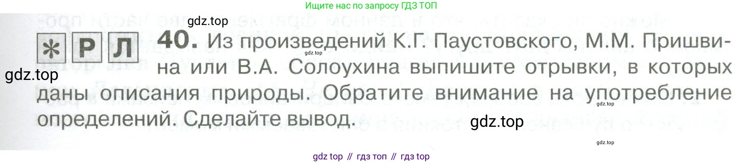 Русский язык, 10-11 класс Учебник, авторы: Гольцова Нина Григорьевна, Шамшин Игорь Викторович, Мищерина Марина Алексеевна, издательство Русское слово, Москва, 2022, белого цвета, Часть 2, страница 51, номер 40, Условие