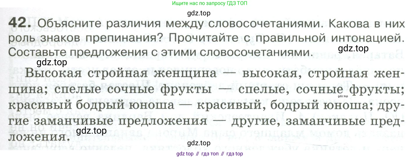 Русский язык, 10-11 класс Учебник, авторы: Гольцова Нина Григорьевна, Шамшин Игорь Викторович, Мищерина Марина Алексеевна, издательство Русское слово, Москва, 2022, белого цвета, Часть 2, страница 53, номер 42, Условие