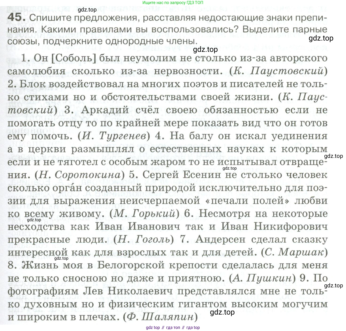 Русский язык, 10-11 класс Учебник, авторы: Гольцова Нина Григорьевна, Шамшин Игорь Викторович, Мищерина Марина Алексеевна, издательство Русское слово, Москва, 2022, белого цвета, Часть 2, страница 57, номер 45, Условие