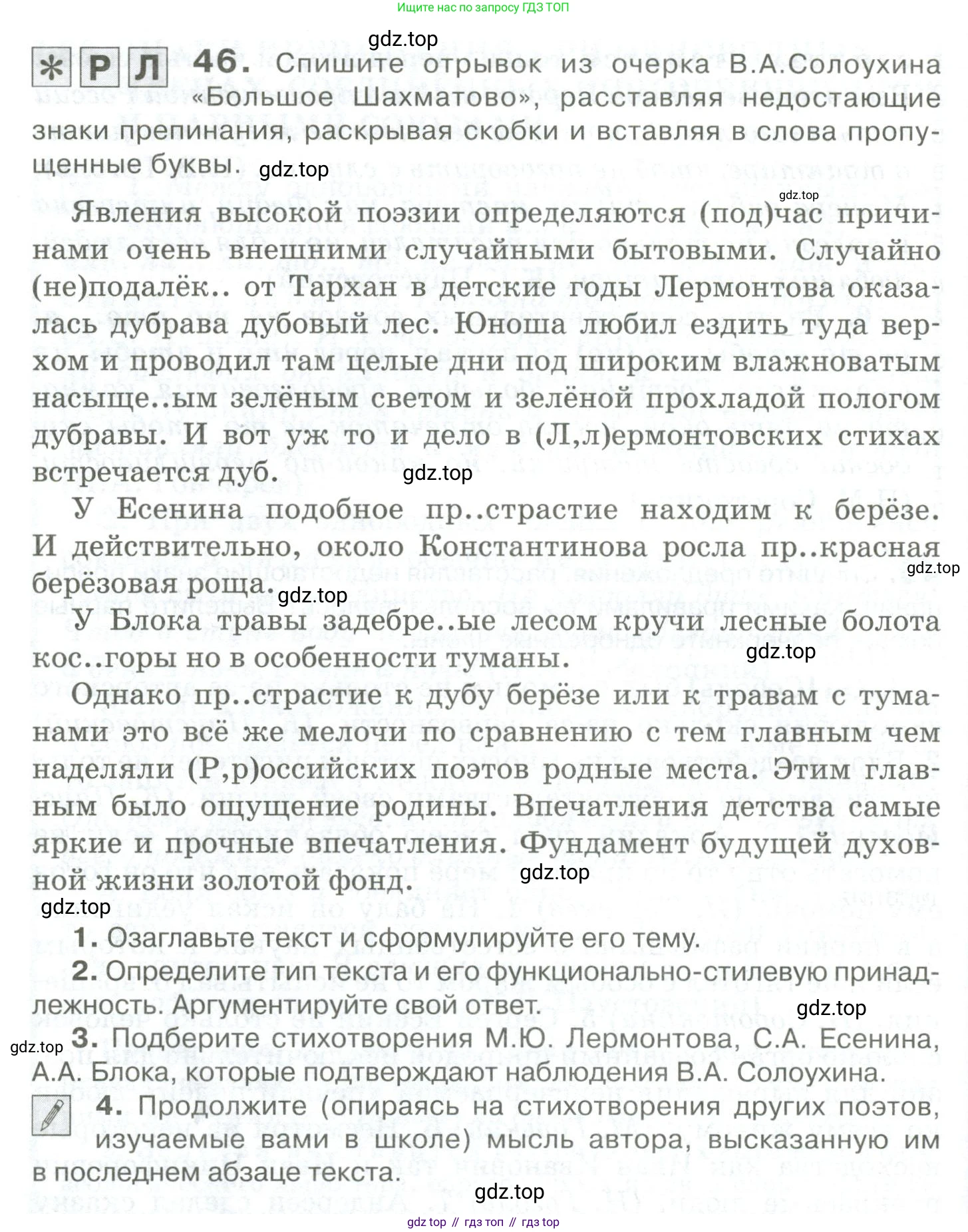 Русский язык, 10-11 класс Учебник, авторы: Гольцова Нина Григорьевна, Шамшин Игорь Викторович, Мищерина Марина Алексеевна, издательство Русское слово, Москва, 2022, белого цвета, Часть 2, страница 58, номер 46, Условие