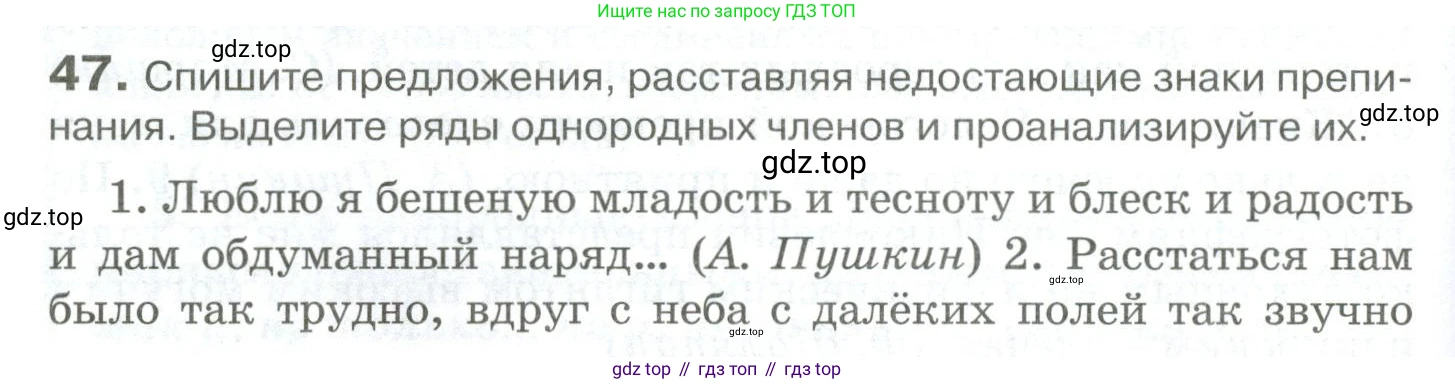 Русский язык, 10-11 класс Учебник, авторы: Гольцова Нина Григорьевна, Шамшин Игорь Викторович, Мищерина Марина Алексеевна, издательство Русское слово, Москва, 2022, белого цвета, Часть 2, страница 58, номер 47, Условие