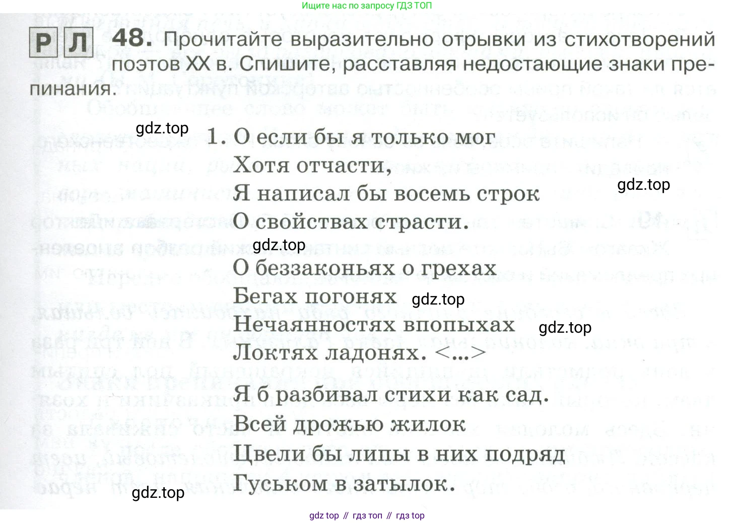 Русский язык, 10-11 класс Учебник, авторы: Гольцова Нина Григорьевна, Шамшин Игорь Викторович, Мищерина Марина Алексеевна, издательство Русское слово, Москва, 2022, белого цвета, Часть 2, страница 59, номер 48, Условие
