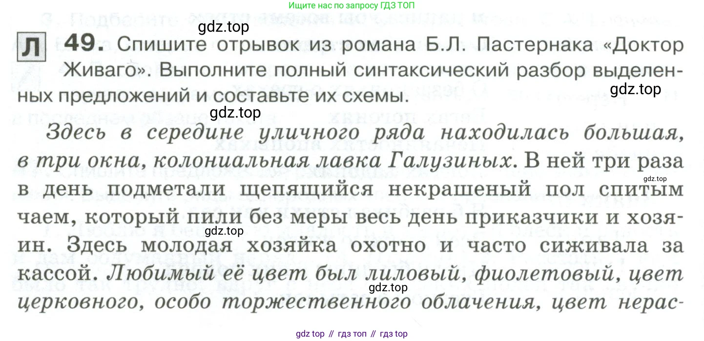 Русский язык, 10-11 класс Учебник, авторы: Гольцова Нина Григорьевна, Шамшин Игорь Викторович, Мищерина Марина Алексеевна, издательство Русское слово, Москва, 2022, белого цвета, Часть 2, страница 60, номер 49, Условие