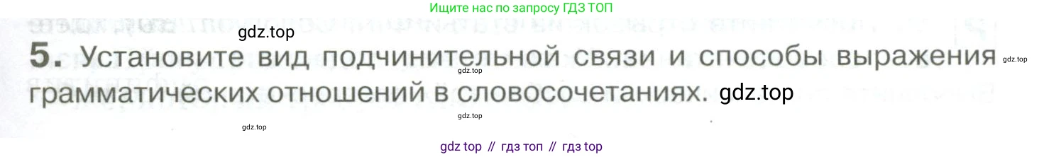 Русский язык, 10-11 класс Учебник, авторы: Гольцова Нина Григорьевна, Шамшин Игорь Викторович, Мищерина Марина Алексеевна, издательство Русское слово, Москва, 2022, белого цвета, Часть 2, страница 13, номер 5, Условие