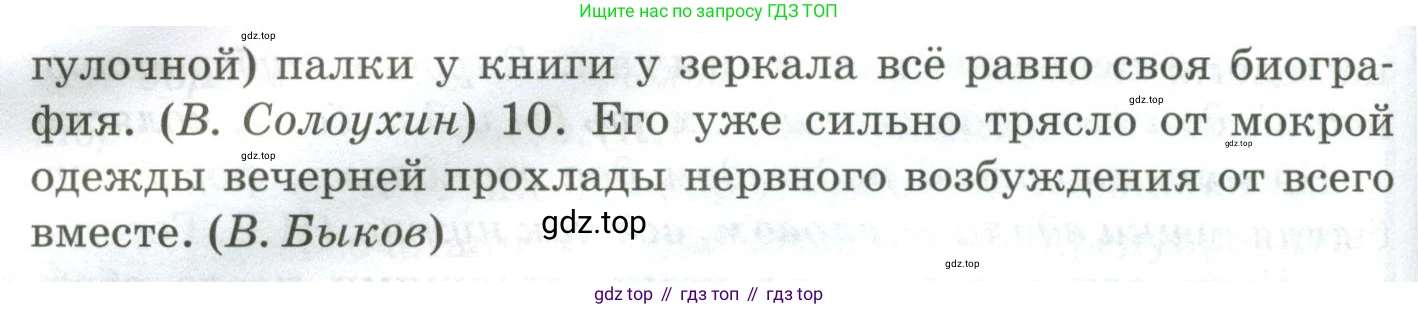Русский язык, 10-11 класс Учебник, авторы: Гольцова Нина Григорьевна, Шамшин Игорь Викторович, Мищерина Марина Алексеевна, издательство Русское слово, Москва, 2022, белого цвета, Часть 2, страница 63, номер 50, Условие (продолжение 2)