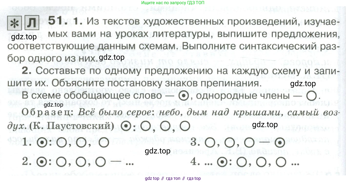 Русский язык, 10-11 класс Учебник, авторы: Гольцова Нина Григорьевна, Шамшин Игорь Викторович, Мищерина Марина Алексеевна, издательство Русское слово, Москва, 2022, белого цвета, Часть 2, страница 64, номер 51, Условие