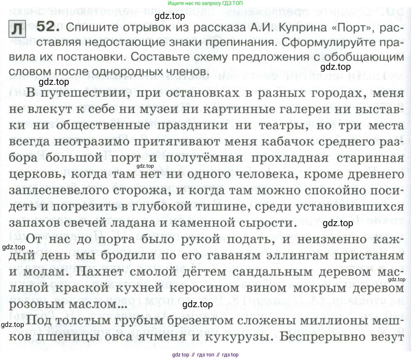Русский язык, 10-11 класс Учебник, авторы: Гольцова Нина Григорьевна, Шамшин Игорь Викторович, Мищерина Марина Алексеевна, издательство Русское слово, Москва, 2022, белого цвета, Часть 2, страница 64, номер 52, Условие