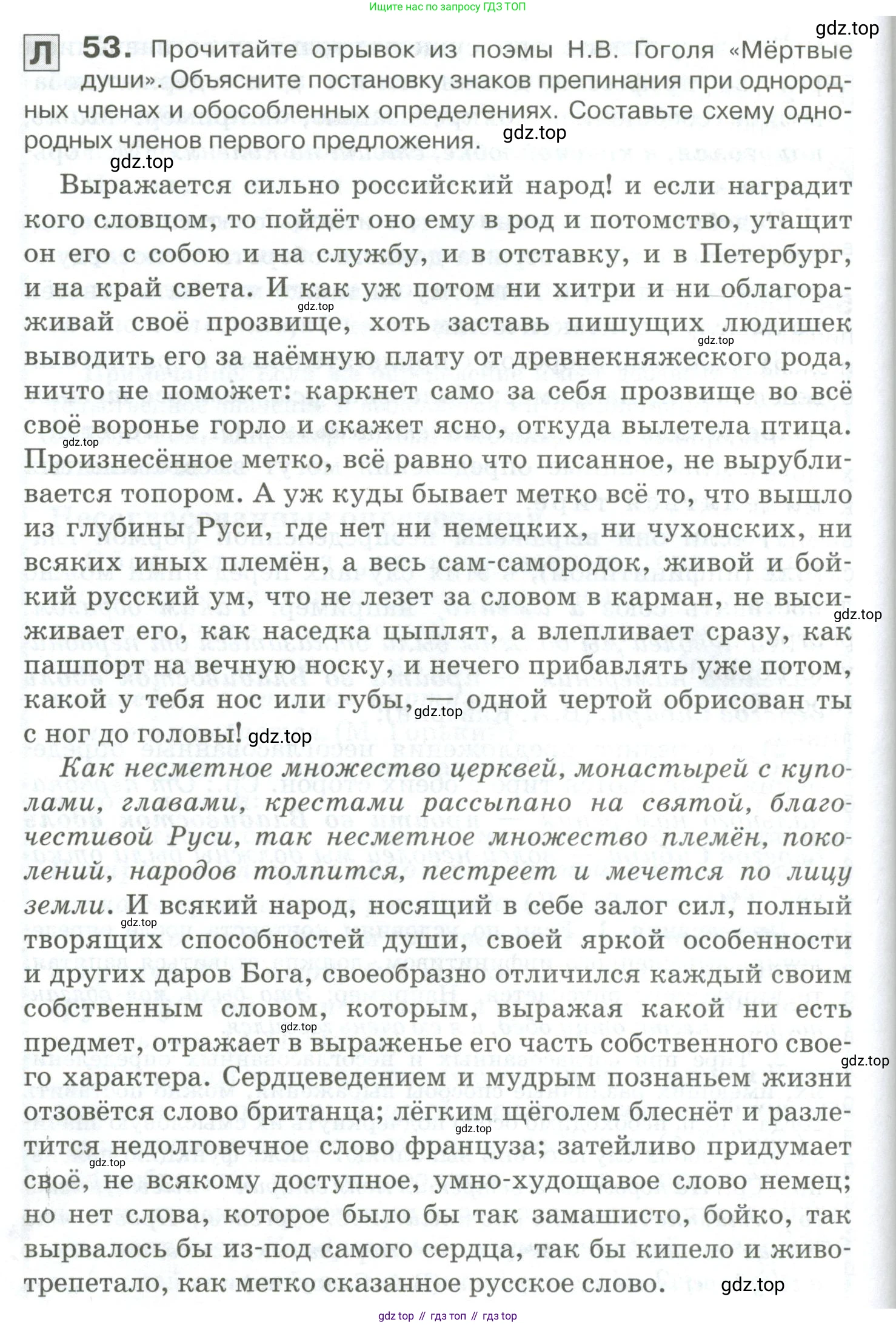 Русский язык, 10-11 класс Учебник, авторы: Гольцова Нина Григорьевна, Шамшин Игорь Викторович, Мищерина Марина Алексеевна, издательство Русское слово, Москва, 2022, белого цвета, Часть 2, страница 72, номер 53, Условие