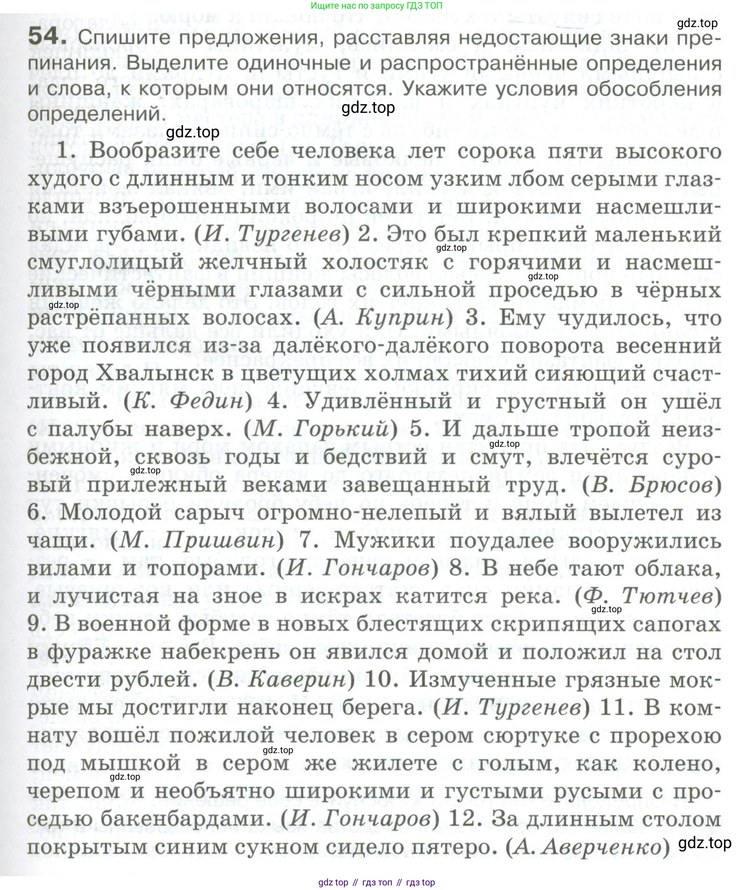 Русский язык, 10-11 класс Учебник, авторы: Гольцова Нина Григорьевна, Шамшин Игорь Викторович, Мищерина Марина Алексеевна, издательство Русское слово, Москва, 2022, белого цвета, Часть 2, страница 73, номер 54, Условие