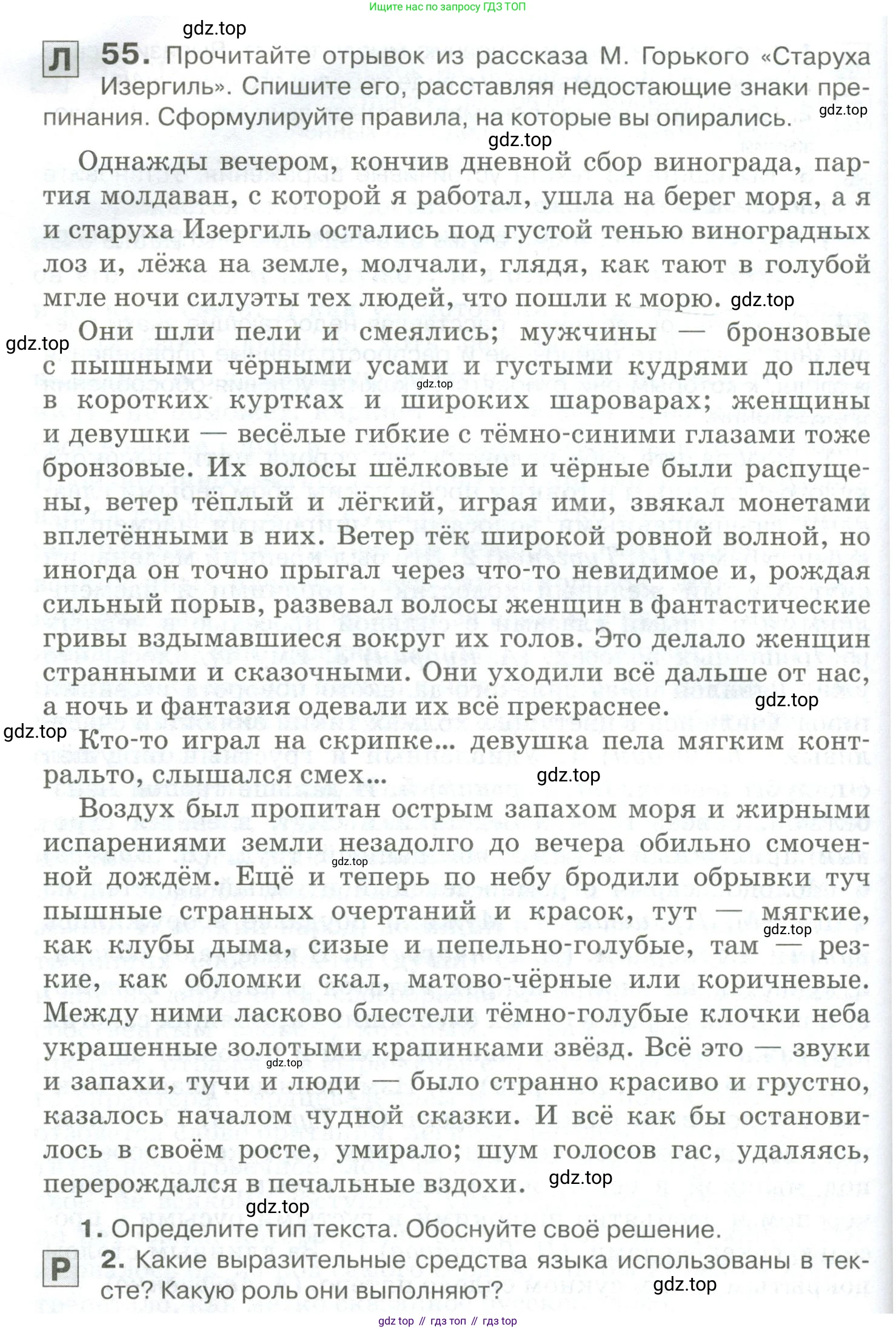 Русский язык, 10-11 класс Учебник, авторы: Гольцова Нина Григорьевна, Шамшин Игорь Викторович, Мищерина Марина Алексеевна, издательство Русское слово, Москва, 2022, белого цвета, Часть 2, страница 74, номер 55, Условие