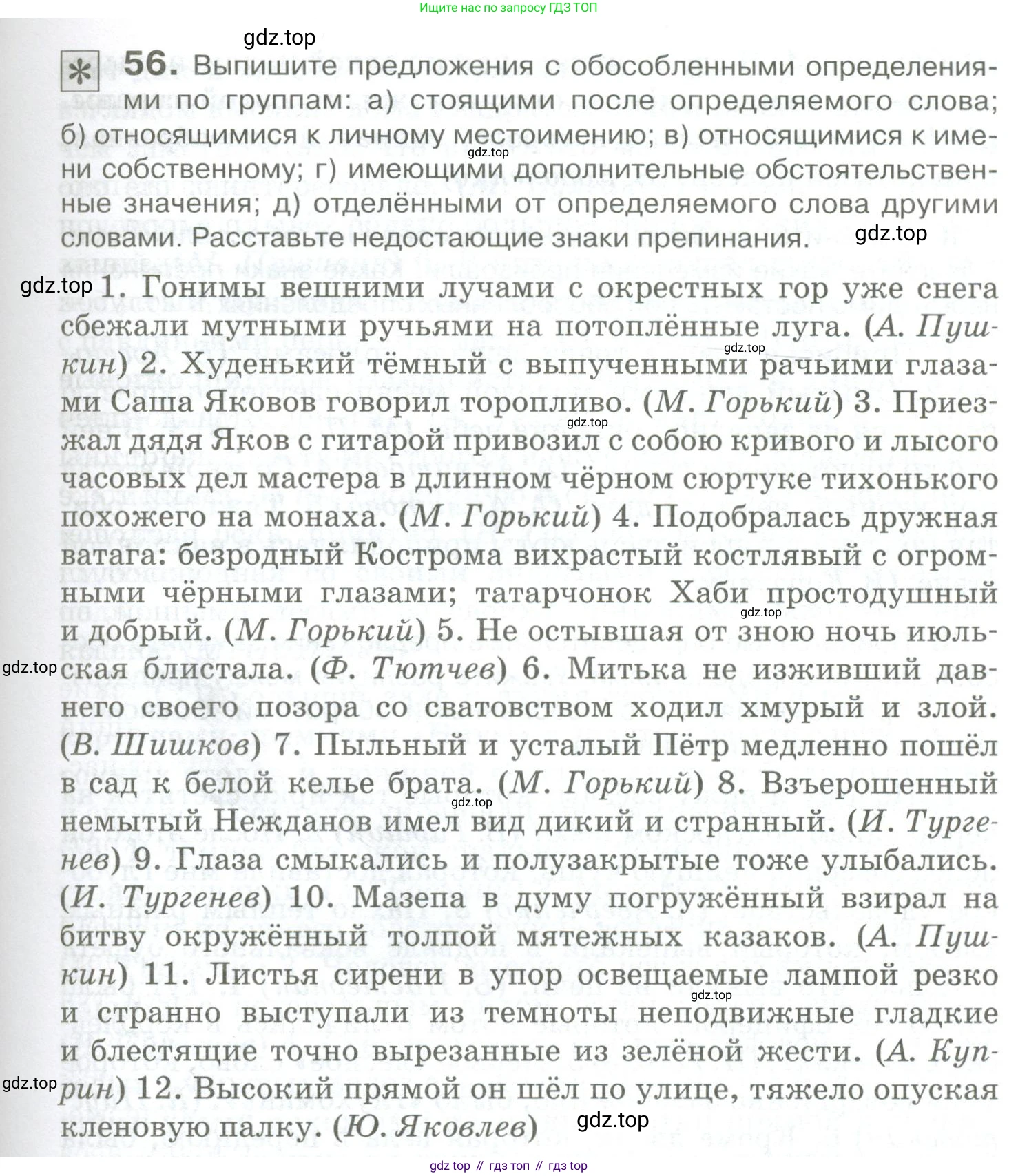 Русский язык, 10-11 класс Учебник, авторы: Гольцова Нина Григорьевна, Шамшин Игорь Викторович, Мищерина Марина Алексеевна, издательство Русское слово, Москва, 2022, белого цвета, Часть 2, страница 75, номер 56, Условие