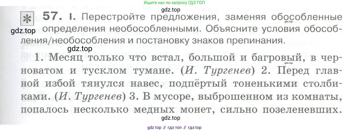 Русский язык, 10-11 класс Учебник, авторы: Гольцова Нина Григорьевна, Шамшин Игорь Викторович, Мищерина Марина Алексеевна, издательство Русское слово, Москва, 2022, белого цвета, Часть 2, страница 75, номер 57, Условие