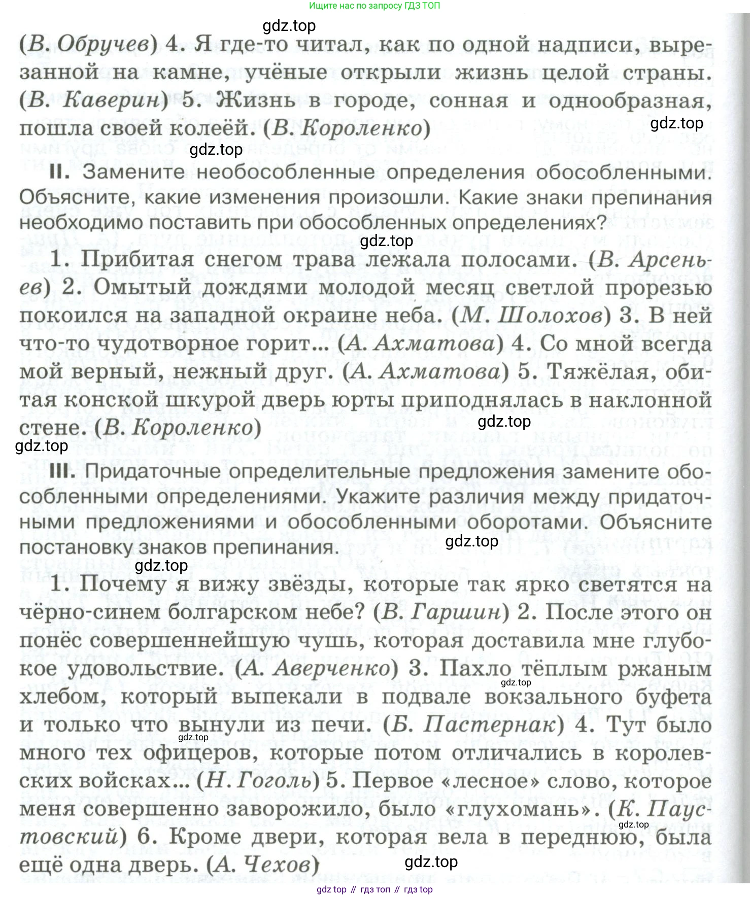 Русский язык, 10-11 класс Учебник, авторы: Гольцова Нина Григорьевна, Шамшин Игорь Викторович, Мищерина Марина Алексеевна, издательство Русское слово, Москва, 2022, белого цвета, Часть 2, страница 75, номер 57, Условие (продолжение 2)