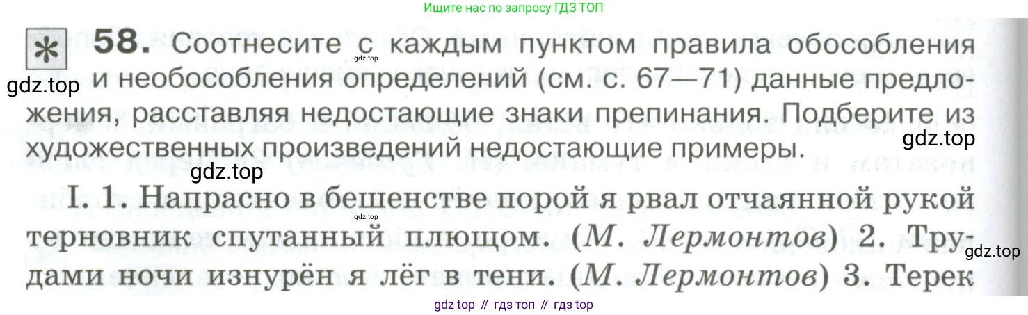 Русский язык, 10-11 класс Учебник, авторы: Гольцова Нина Григорьевна, Шамшин Игорь Викторович, Мищерина Марина Алексеевна, издательство Русское слово, Москва, 2022, белого цвета, Часть 2, страница 76, номер 58, Условие