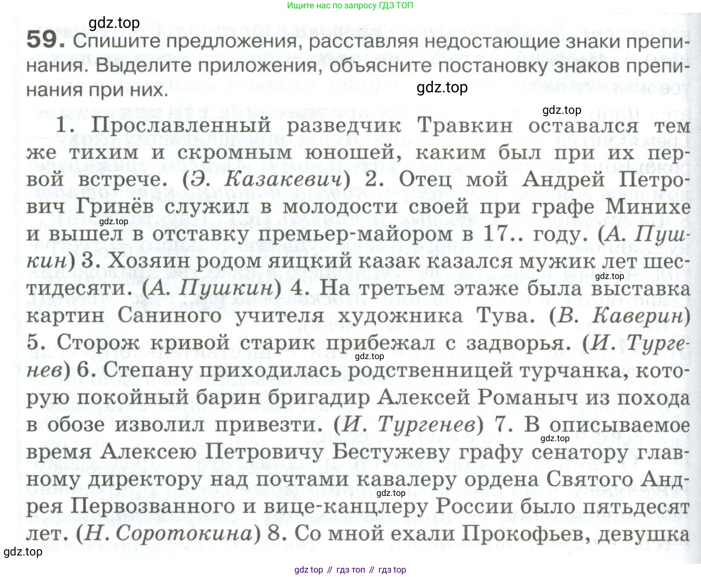 Русский язык, 10-11 класс Учебник, авторы: Гольцова Нина Григорьевна, Шамшин Игорь Викторович, Мищерина Марина Алексеевна, издательство Русское слово, Москва, 2022, белого цвета, Часть 2, страница 80, номер 59, Условие