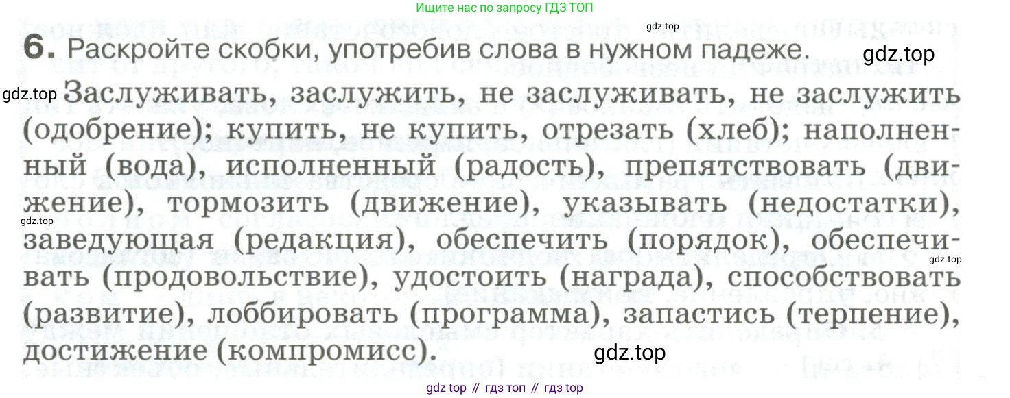 Русский язык, 10-11 класс Учебник, авторы: Гольцова Нина Григорьевна, Шамшин Игорь Викторович, Мищерина Марина Алексеевна, издательство Русское слово, Москва, 2022, белого цвета, Часть 2, страница 14, номер 6, Условие