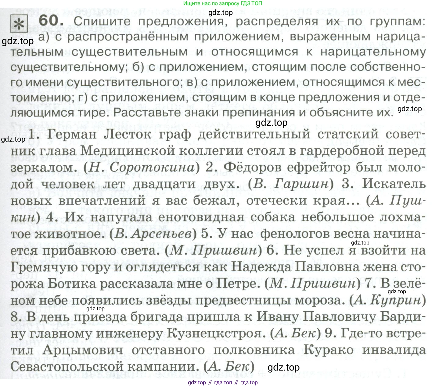 Русский язык, 10-11 класс Учебник, авторы: Гольцова Нина Григорьевна, Шамшин Игорь Викторович, Мищерина Марина Алексеевна, издательство Русское слово, Москва, 2022, белого цвета, Часть 2, страница 81, номер 60, Условие