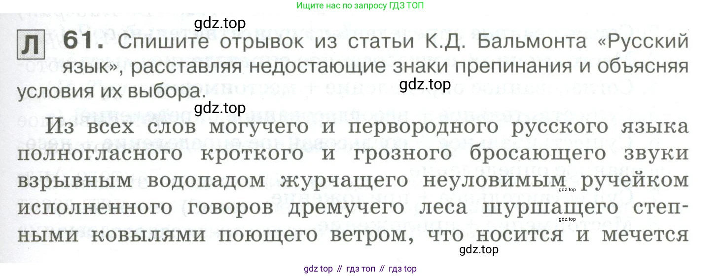 Русский язык, 10-11 класс Учебник, авторы: Гольцова Нина Григорьевна, Шамшин Игорь Викторович, Мищерина Марина Алексеевна, издательство Русское слово, Москва, 2022, белого цвета, Часть 2, страница 81, номер 61, Условие