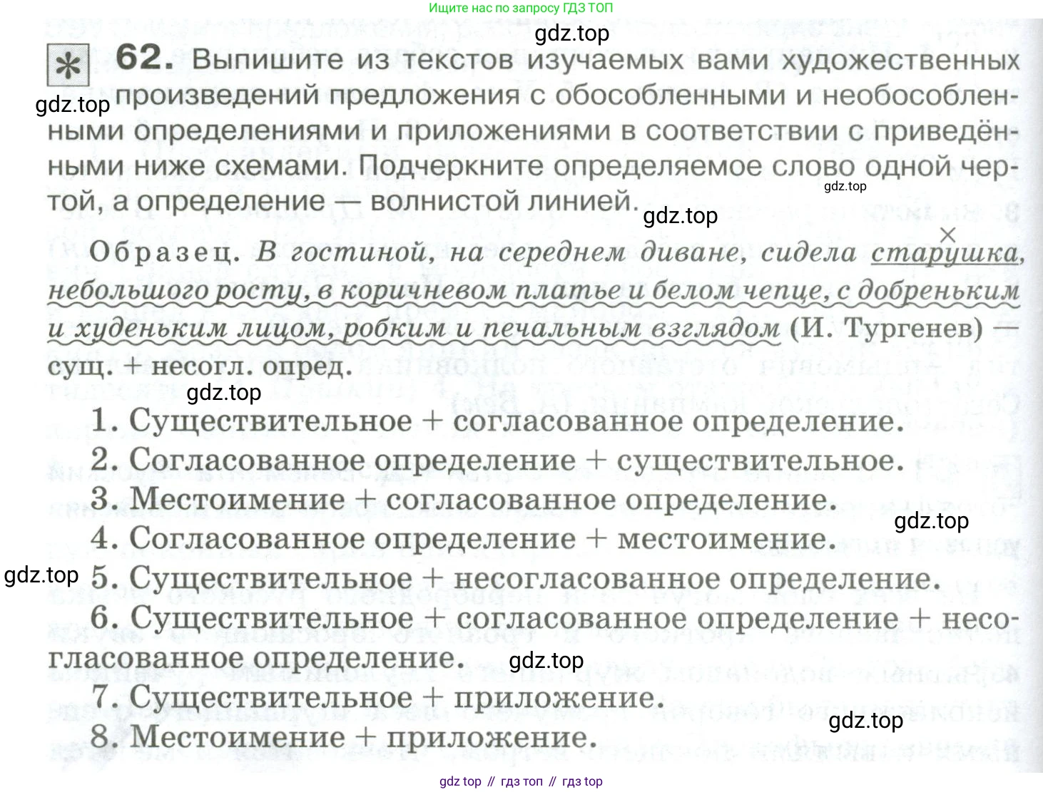 Русский язык, 10-11 класс Учебник, авторы: Гольцова Нина Григорьевна, Шамшин Игорь Викторович, Мищерина Марина Алексеевна, издательство Русское слово, Москва, 2022, белого цвета, Часть 2, страница 82, номер 62, Условие