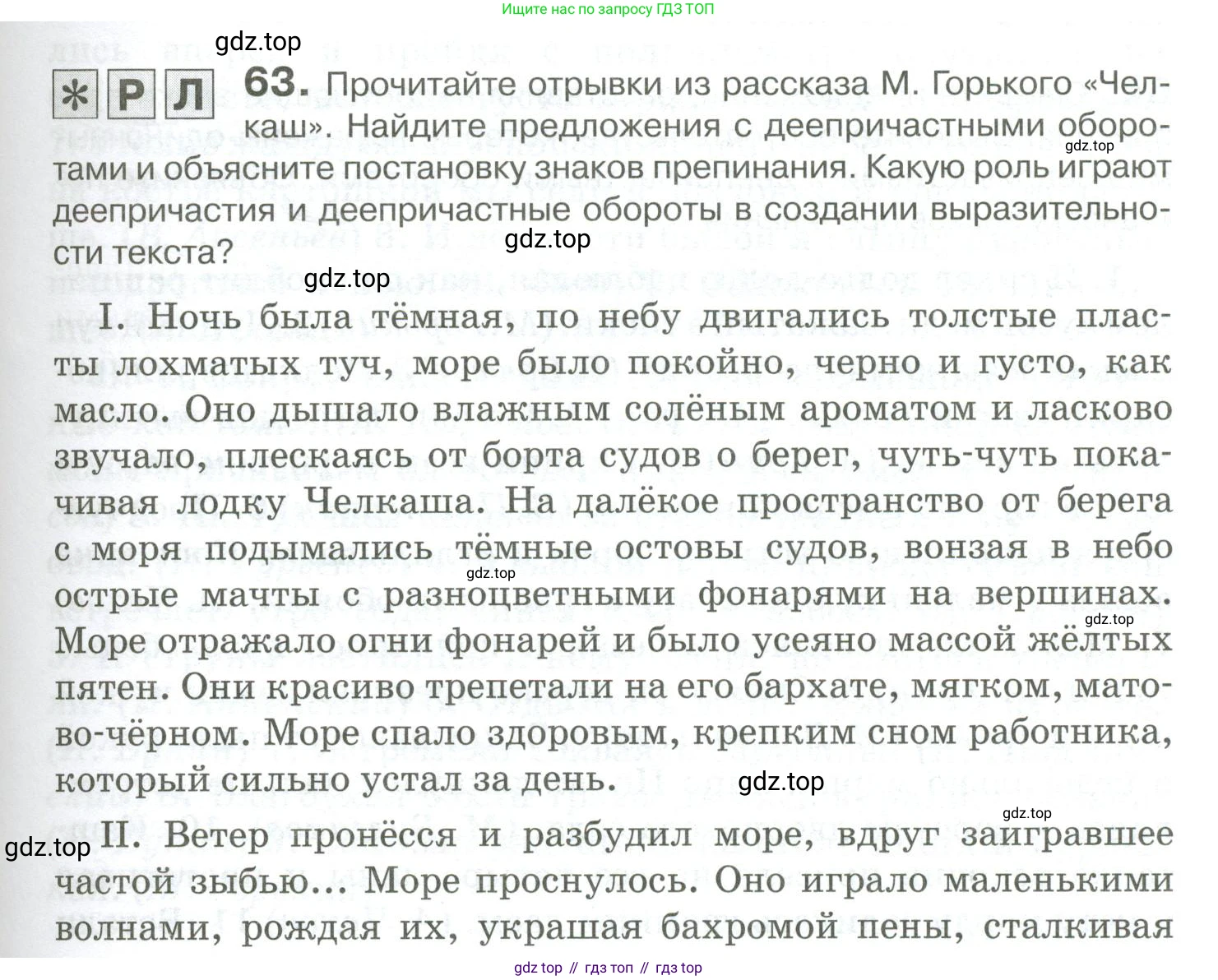 Русский язык, 10-11 класс Учебник, авторы: Гольцова Нина Григорьевна, Шамшин Игорь Викторович, Мищерина Марина Алексеевна, издательство Русское слово, Москва, 2022, белого цвета, Часть 2, страница 87, номер 63, Условие