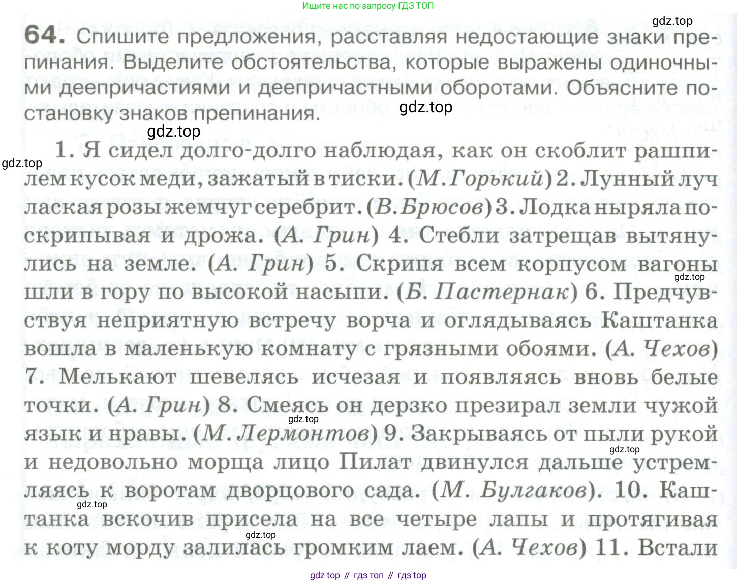 Русский язык, 10-11 класс Учебник, авторы: Гольцова Нина Григорьевна, Шамшин Игорь Викторович, Мищерина Марина Алексеевна, издательство Русское слово, Москва, 2022, белого цвета, Часть 2, страница 88, номер 64, Условие
