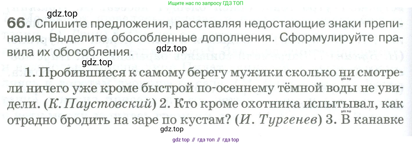 Русский язык, 10-11 класс Учебник, авторы: Гольцова Нина Григорьевна, Шамшин Игорь Викторович, Мищерина Марина Алексеевна, издательство Русское слово, Москва, 2022, белого цвета, Часть 2, страница 90, номер 66, Условие