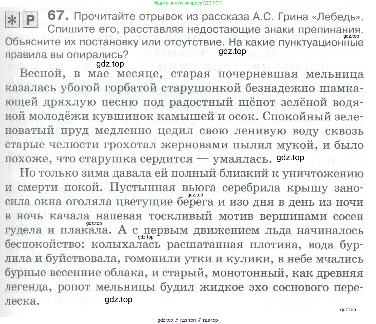 Русский язык, 10-11 класс Учебник, авторы: Гольцова Нина Григорьевна, Шамшин Игорь Викторович, Мищерина Марина Алексеевна, издательство Русское слово, Москва, 2022, белого цвета, Часть 2, страница 91, номер 67, Условие