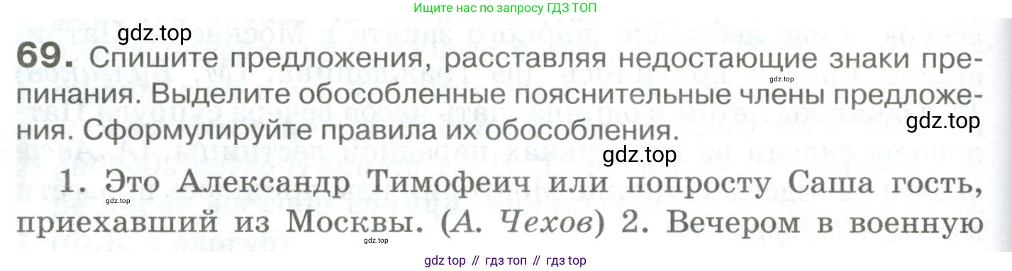 Русский язык, 10-11 класс Учебник, авторы: Гольцова Нина Григорьевна, Шамшин Игорь Викторович, Мищерина Марина Алексеевна, издательство Русское слово, Москва, 2022, белого цвета, Часть 2, страница 94, номер 69, Условие