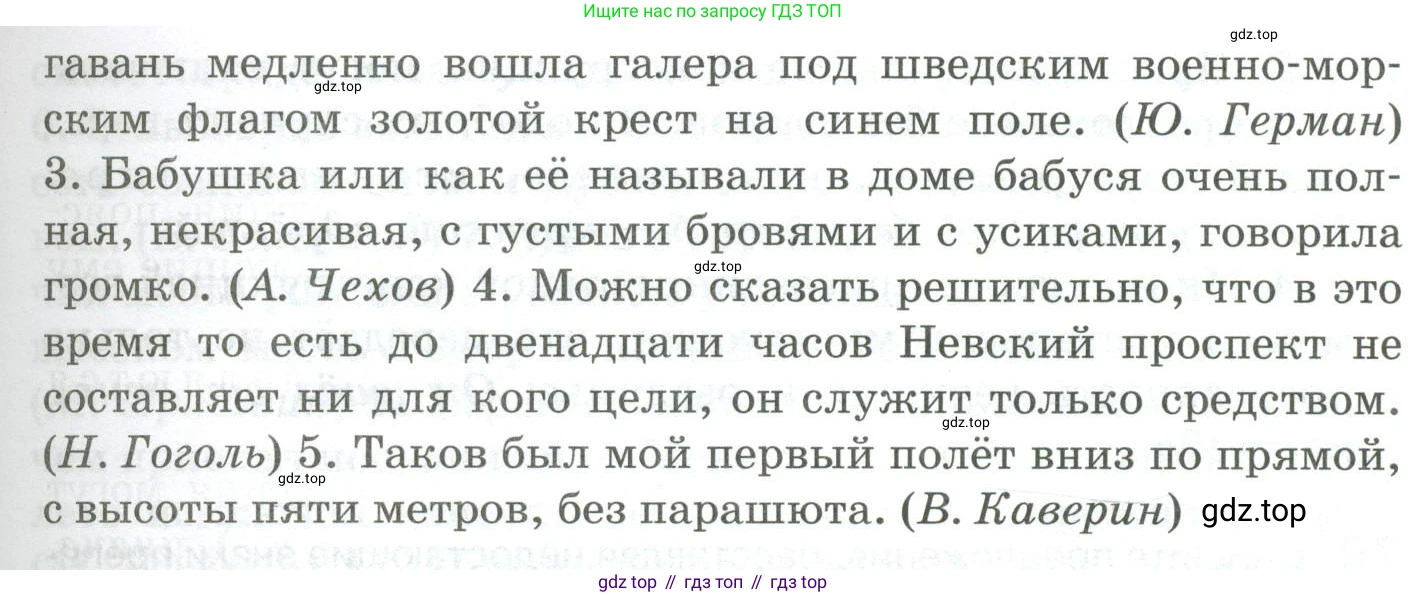 Русский язык, 10-11 класс Учебник, авторы: Гольцова Нина Григорьевна, Шамшин Игорь Викторович, Мищерина Марина Алексеевна, издательство Русское слово, Москва, 2022, белого цвета, Часть 2, страница 94, номер 69, Условие (продолжение 2)