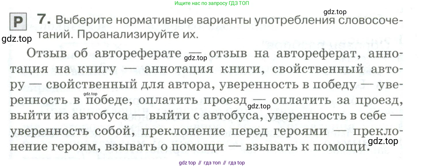 Русский язык, 10-11 класс Учебник, авторы: Гольцова Нина Григорьевна, Шамшин Игорь Викторович, Мищерина Марина Алексеевна, издательство Русское слово, Москва, 2022, белого цвета, Часть 2, страница 14, номер 7, Условие
