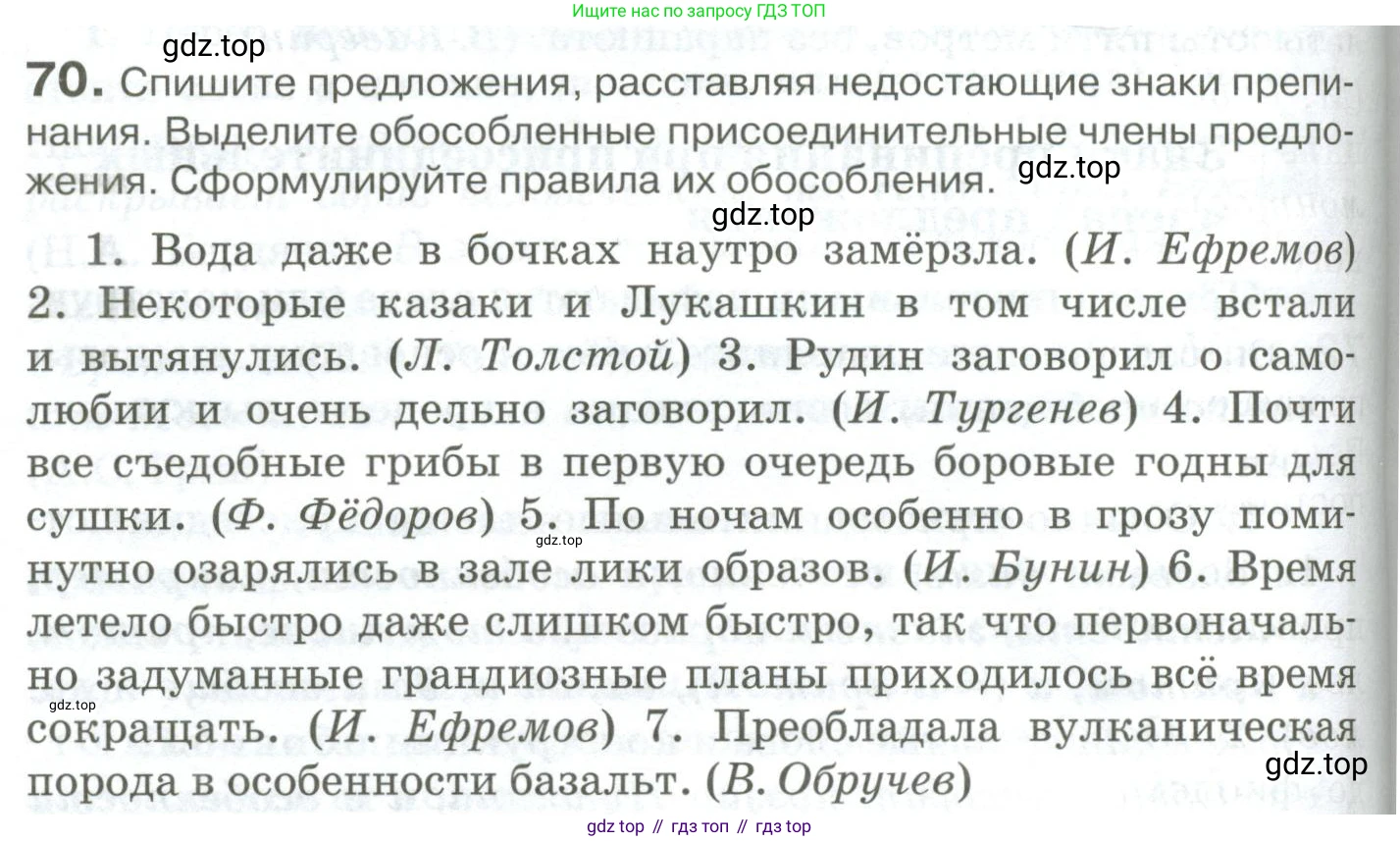Русский язык, 10-11 класс Учебник, авторы: Гольцова Нина Григорьевна, Шамшин Игорь Викторович, Мищерина Марина Алексеевна, издательство Русское слово, Москва, 2022, белого цвета, Часть 2, страница 96, номер 70, Условие