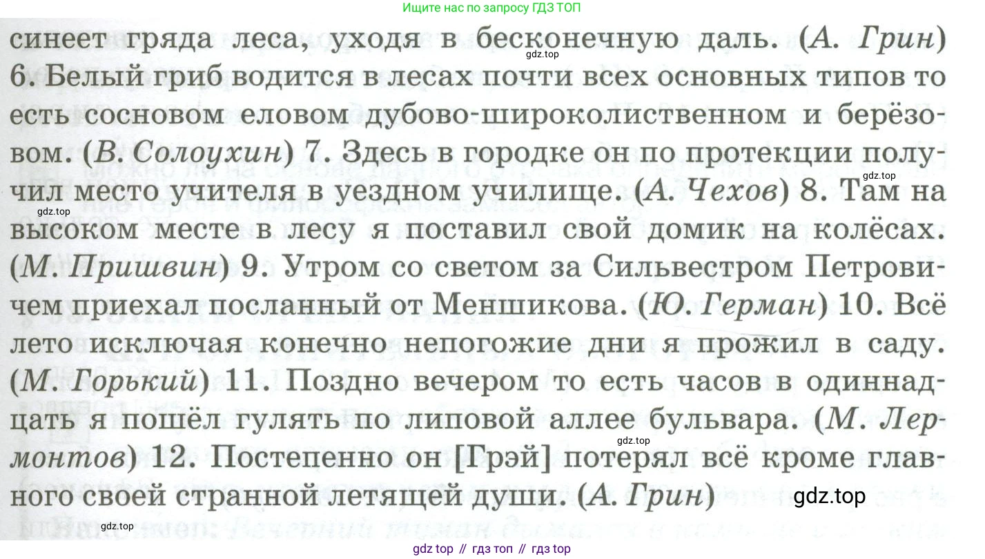 Русский язык, 10-11 класс Учебник, авторы: Гольцова Нина Григорьевна, Шамшин Игорь Викторович, Мищерина Марина Алексеевна, издательство Русское слово, Москва, 2022, белого цвета, Часть 2, страница 96, номер 71, Условие (продолжение 2)