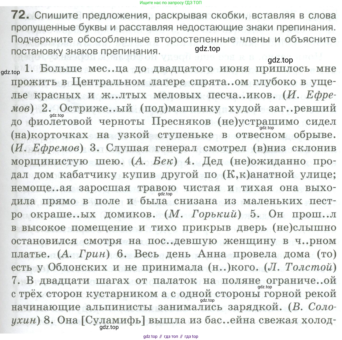Русский язык, 10-11 класс Учебник, авторы: Гольцова Нина Григорьевна, Шамшин Игорь Викторович, Мищерина Марина Алексеевна, издательство Русское слово, Москва, 2022, белого цвета, Часть 2, страница 97, номер 72, Условие