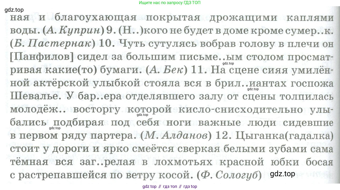 Русский язык, 10-11 класс Учебник, авторы: Гольцова Нина Григорьевна, Шамшин Игорь Викторович, Мищерина Марина Алексеевна, издательство Русское слово, Москва, 2022, белого цвета, Часть 2, страница 97, номер 72, Условие (продолжение 2)