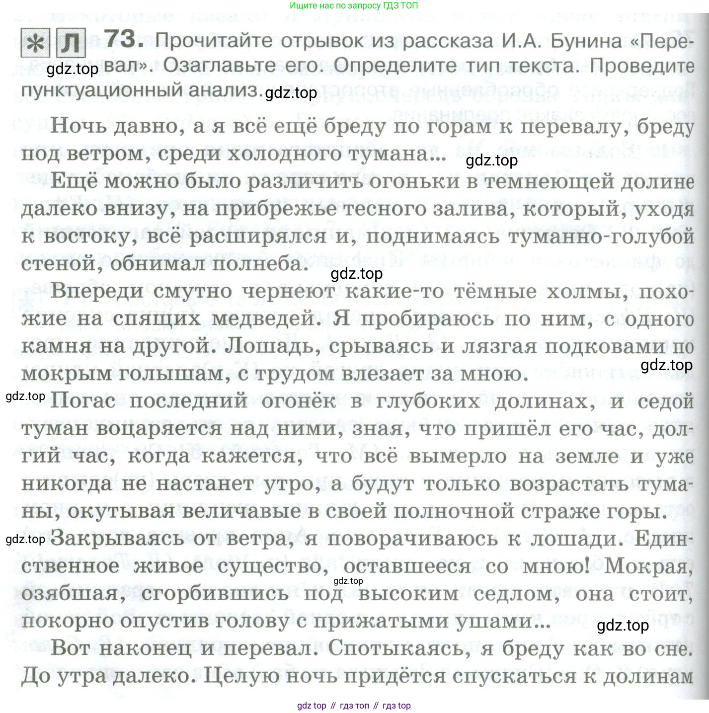 Русский язык, 10-11 класс Учебник, авторы: Гольцова Нина Григорьевна, Шамшин Игорь Викторович, Мищерина Марина Алексеевна, издательство Русское слово, Москва, 2022, белого цвета, Часть 2, страница 98, номер 73, Условие