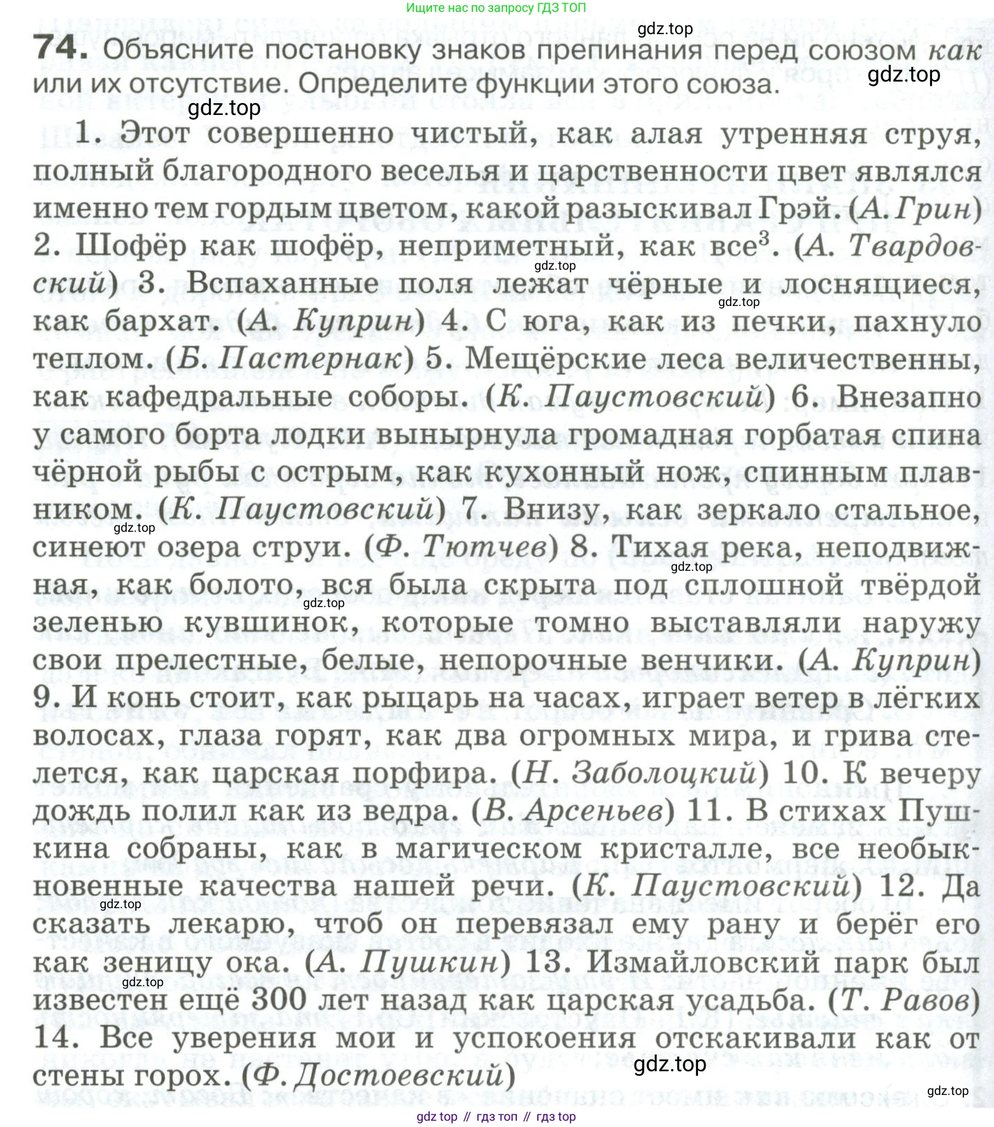 Русский язык, 10-11 класс Учебник, авторы: Гольцова Нина Григорьевна, Шамшин Игорь Викторович, Мищерина Марина Алексеевна, издательство Русское слово, Москва, 2022, белого цвета, Часть 2, страница 100, номер 74, Условие