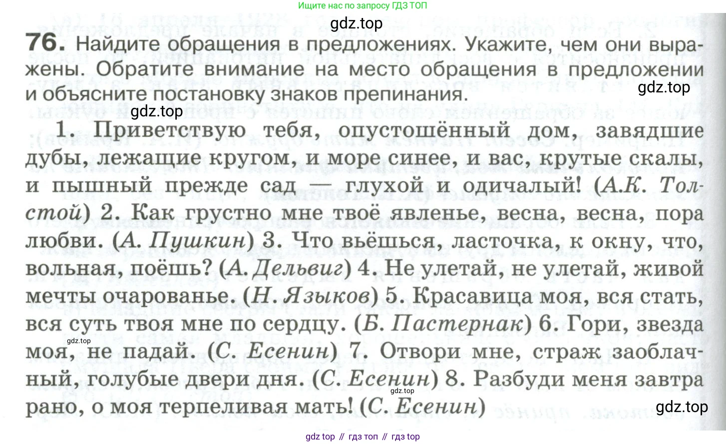 Русский язык, 10-11 класс Учебник, авторы: Гольцова Нина Григорьевна, Шамшин Игорь Викторович, Мищерина Марина Алексеевна, издательство Русское слово, Москва, 2022, белого цвета, Часть 2, страница 104, номер 76, Условие