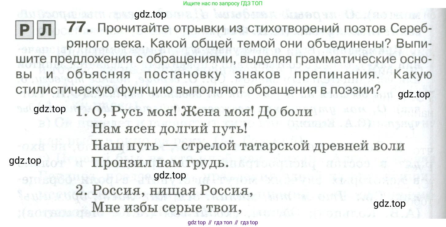 Русский язык, 10-11 класс Учебник, авторы: Гольцова Нина Григорьевна, Шамшин Игорь Викторович, Мищерина Марина Алексеевна, издательство Русское слово, Москва, 2022, белого цвета, Часть 2, страница 104, номер 77, Условие