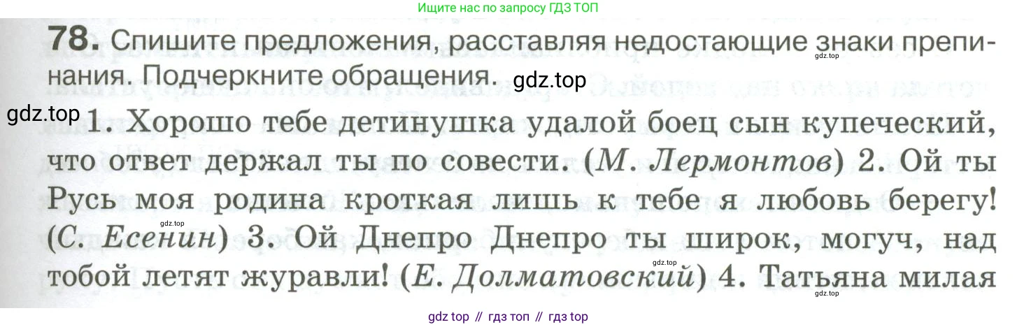 Русский язык, 10-11 класс Учебник, авторы: Гольцова Нина Григорьевна, Шамшин Игорь Викторович, Мищерина Марина Алексеевна, издательство Русское слово, Москва, 2022, белого цвета, Часть 2, страница 105, номер 78, Условие